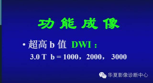 DWI序列之：在前列腺癌中的应用
