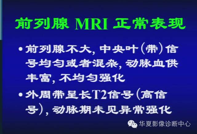 DWI序列之：在前列腺癌中的应用