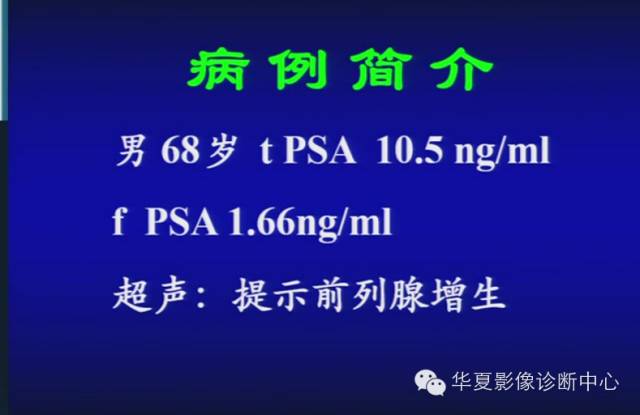 DWI序列之：在前列腺癌中的应用