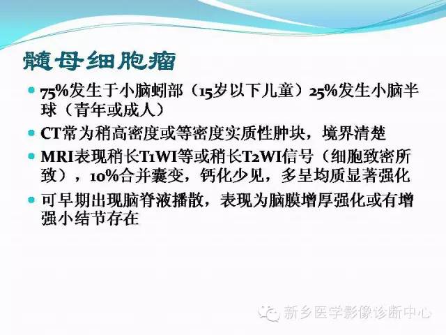 【病例】成人小脑髓母细胞瘤1例影像表现