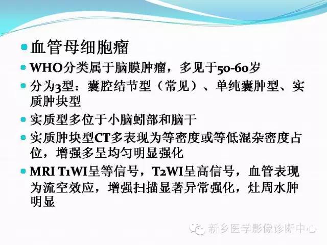【病例】成人小脑髓母细胞瘤1例影像表现