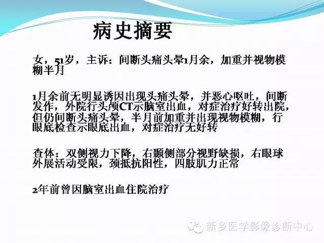【病例】脑室海绵状血管瘤1例MR影像表现