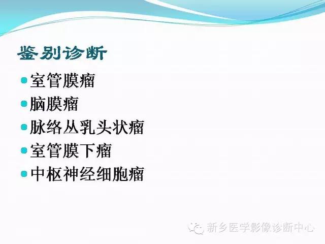 【病例】脑室海绵状血管瘤1例MR影像表现