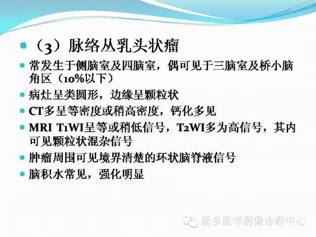 【病例】脑室海绵状血管瘤1例MR影像表现