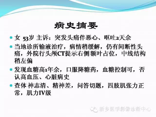 【病例】右额叶表皮样囊肿1例MR影像表现与鉴别