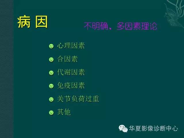 【PPT】颞下颌关节紊乱病