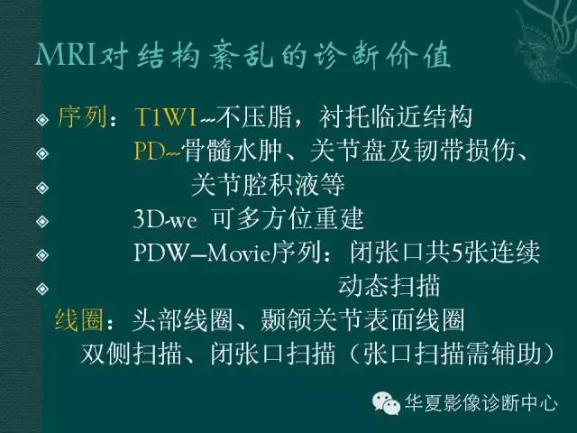 【PPT】颞下颌关节紊乱病