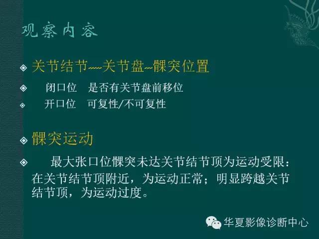 【PPT】颞下颌关节紊乱病