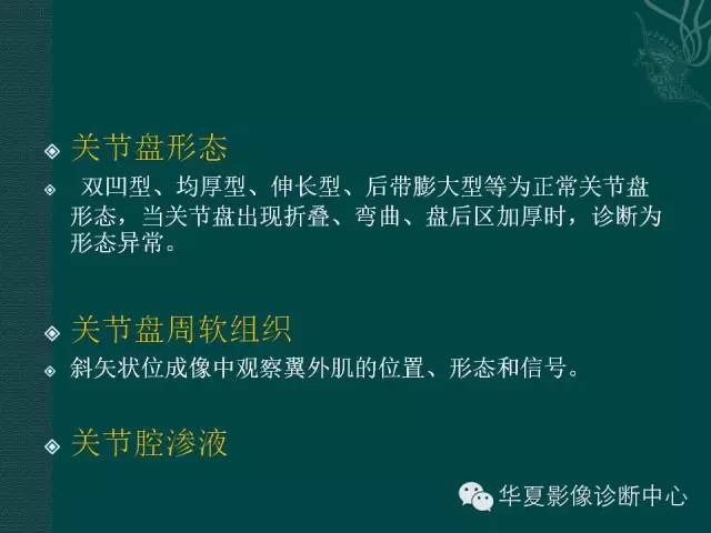 【PPT】颞下颌关节紊乱病