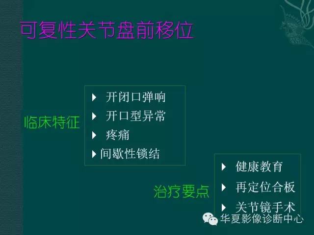 【PPT】颞下颌关节紊乱病
