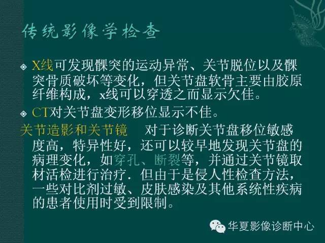 【PPT】颞下颌关节紊乱病