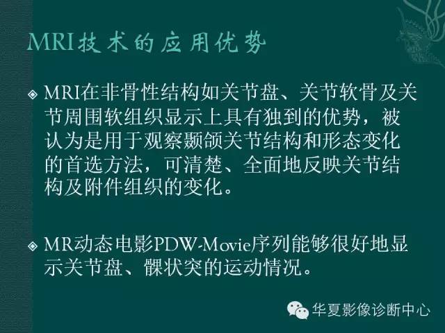 【PPT】颞下颌关节紊乱病