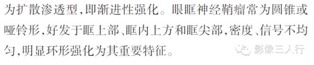 【病例】右眼眶内异位涎腺组织一例影像表现 【病例】右眼眶内异位涎腺组织一例影像表现