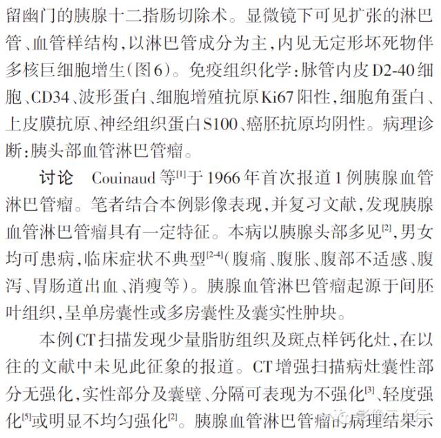 【病例】胰头巨大血管淋巴管瘤一例影像表现 【病例】胰头巨大血管淋巴管瘤一例影像表现