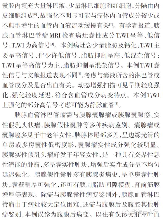 【病例】胰头巨大血管淋巴管瘤一例影像表现 【病例】胰头巨大血管淋巴管瘤一例影像表现