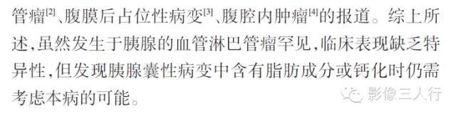 【病例】胰头巨大血管淋巴管瘤一例影像表现 【病例】胰头巨大血管淋巴管瘤一例影像表现