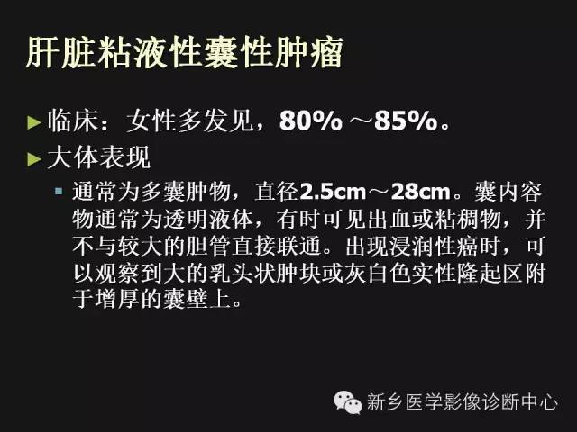 【病例】肝脏粘液性囊性肿瘤1例CT影像表现