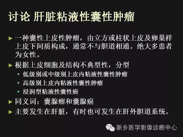 【病例】肝脏粘液性囊性肿瘤1例CT影像表现