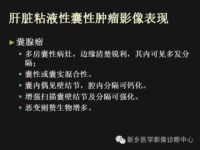【病例】肝脏粘液性囊性肿瘤1例CT影像表现