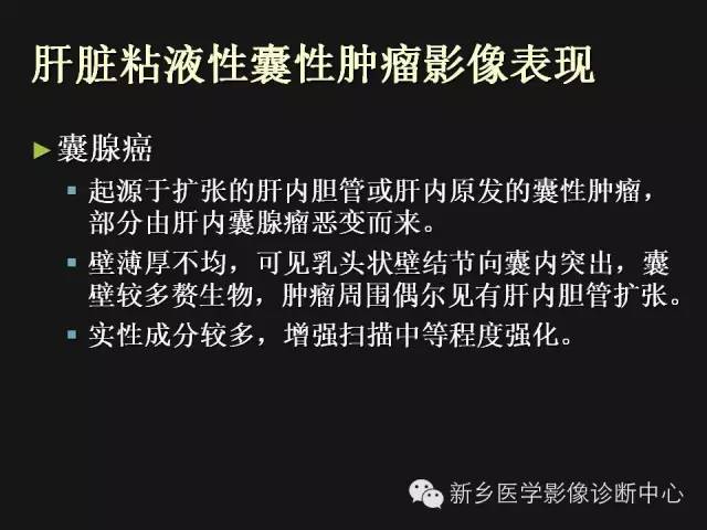 【病例】肝脏粘液性囊性肿瘤1例CT影像表现