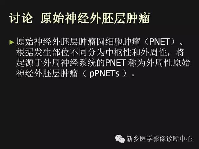 【病例】外周性PNET一例CT影像表现