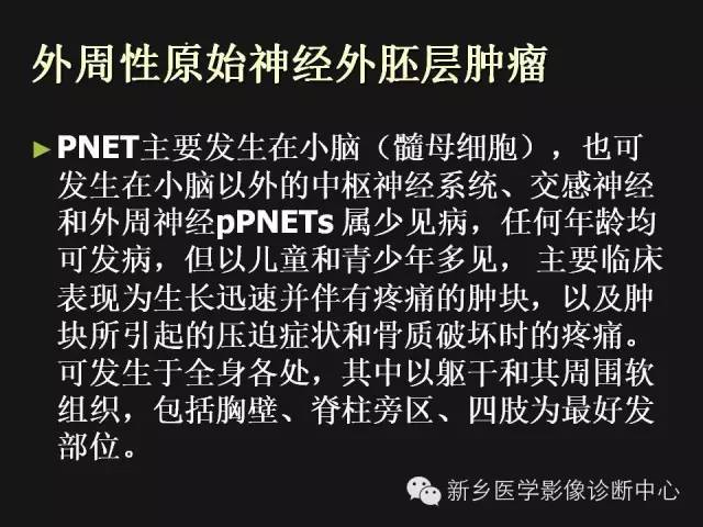 【病例】外周性PNET一例CT影像表现