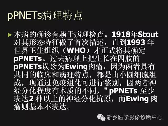【病例】外周性PNET一例CT影像表现