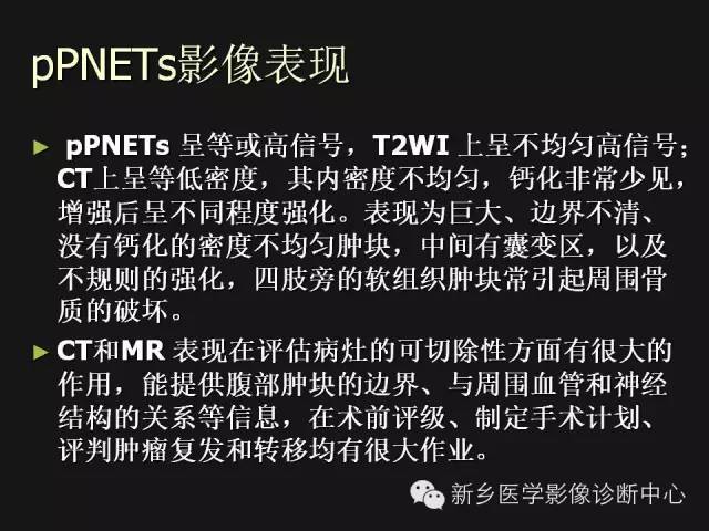 【病例】外周性PNET一例CT影像表现