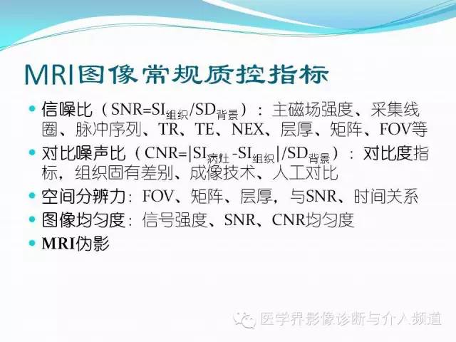 【PPT】磁共振常见伪影及对策