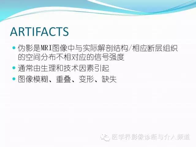 【PPT】磁共振常见伪影及对策