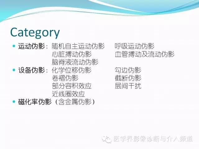 【PPT】磁共振常见伪影及对策