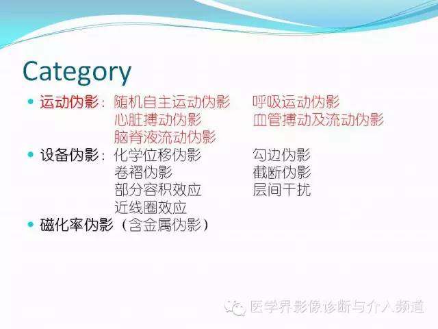 【PPT】磁共振常见伪影及对策