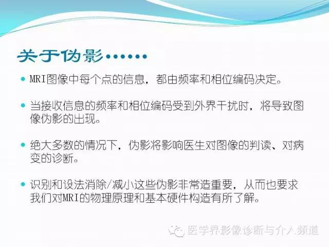 【PPT】磁共振常见伪影及对策