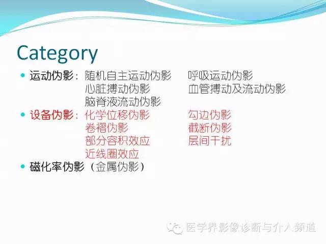 【PPT】磁共振常见伪影及对策