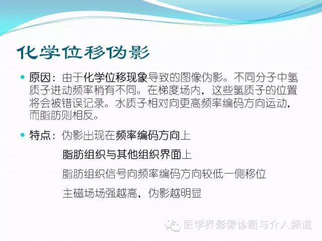 【PPT】磁共振常见伪影及对策