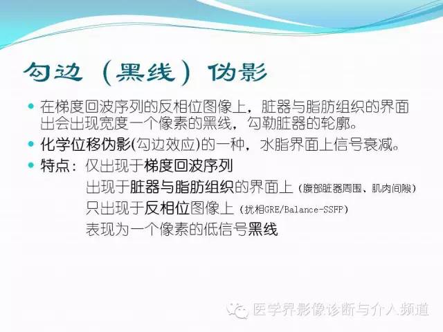 【PPT】磁共振常见伪影及对策
