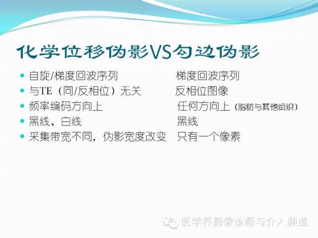 【PPT】磁共振常见伪影及对策