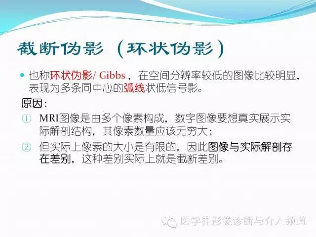 【PPT】磁共振常见伪影及对策
