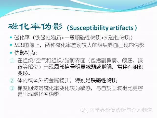 【PPT】磁共振常见伪影及对策