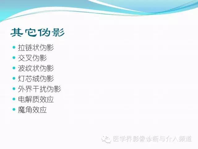 【PPT】磁共振常见伪影及对策