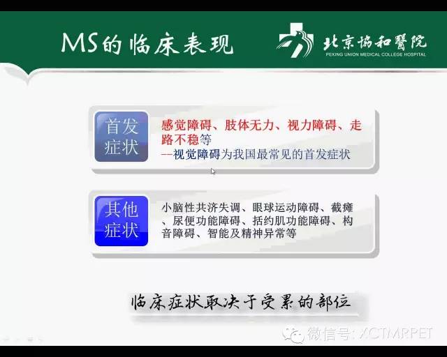 【PPT】炎性脱髓鞘疾病的MR诊断