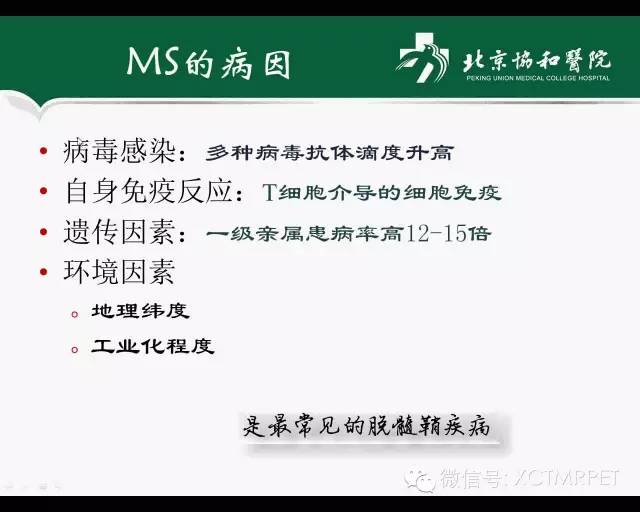 【PPT】炎性脱髓鞘疾病的MR诊断