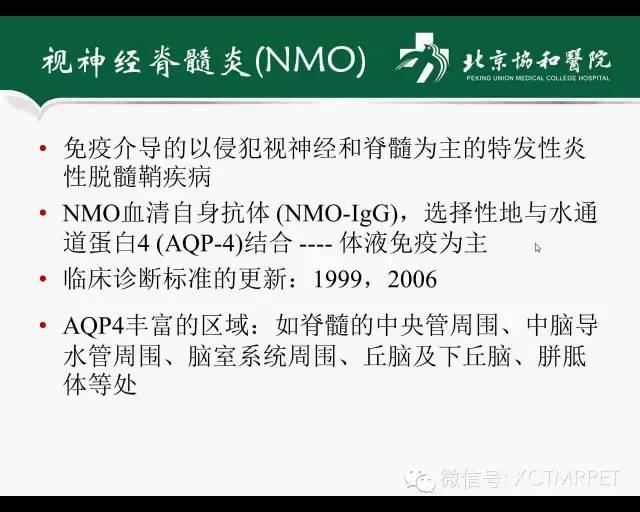 【PPT】炎性脱髓鞘疾病的MR诊断