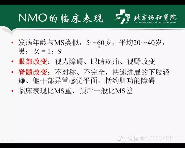 【PPT】炎性脱髓鞘疾病的MR诊断