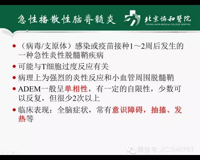 【PPT】炎性脱髓鞘疾病的MR诊断