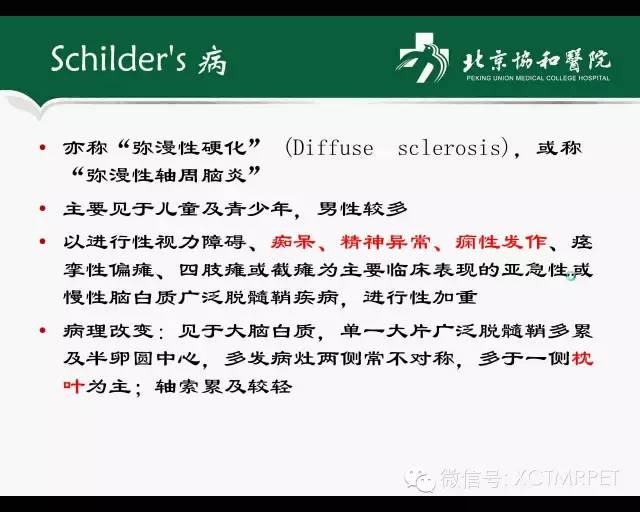 【PPT】炎性脱髓鞘疾病的MR诊断
