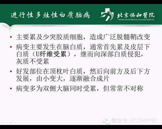【PPT】炎性脱髓鞘疾病的MR诊断