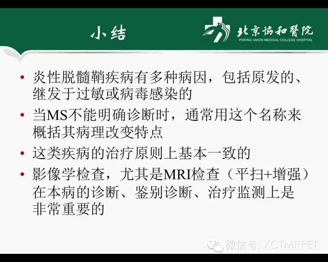 【PPT】炎性脱髓鞘疾病的MR诊断