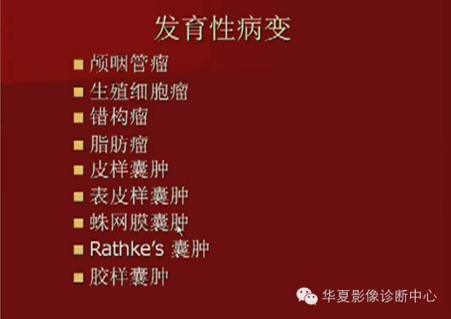 【PPT】下丘脑MR影像诊断