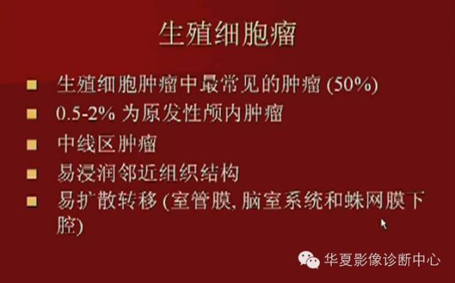 【PPT】下丘脑MR影像诊断